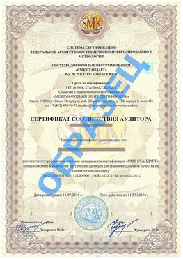 Сертификат соответствия аудитора Клинцы Сертификат ГОСТ РВ 0015-002